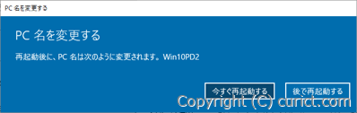 PC名を変更する(再起動)