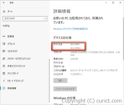 デバイスの仕様(このPCの名前を変更)