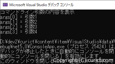 Microsoft Visual Studioデバッグコンソール