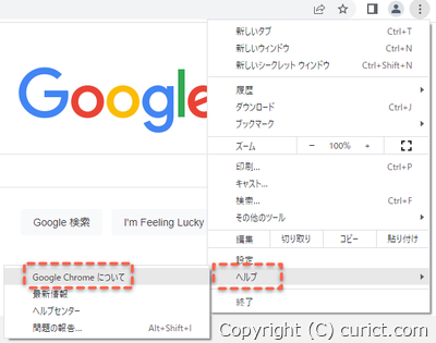 メニュー - Google Chrome について