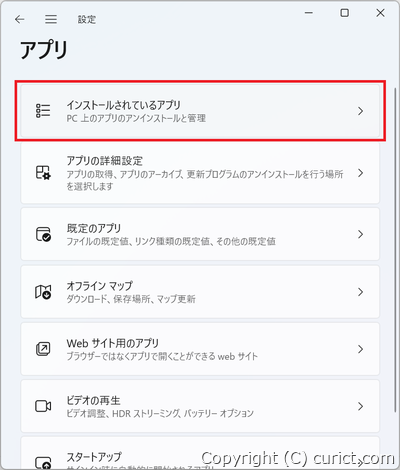 アプリ - インストールされているアプリ