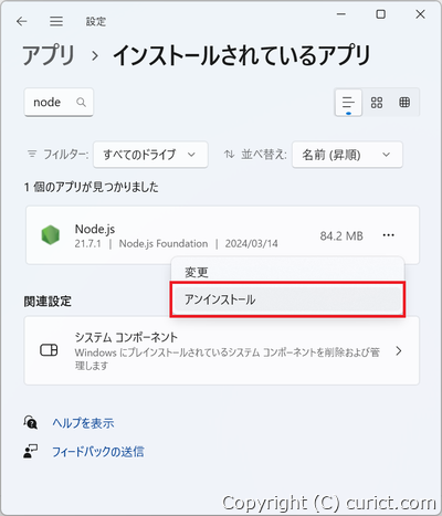Node.js - アンインストールボタン(1回目)