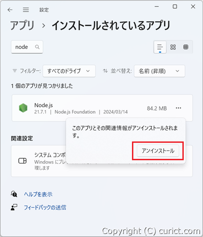 Node.js - アンインストールボタン(2回目)