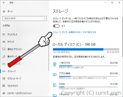 ストレージ(ストレージセンサーを構成するか、今すぐ実行する)