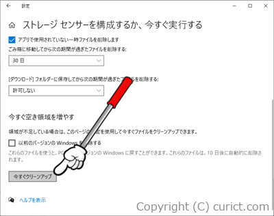 ストレージセンサーを構成するか、今すぐ実行する