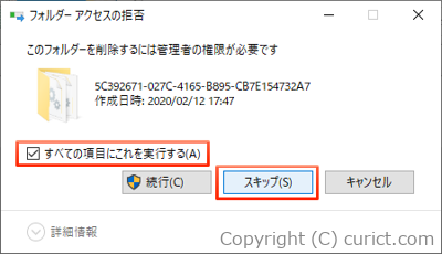このフォルダーを削除するには管理者の権限が必要です