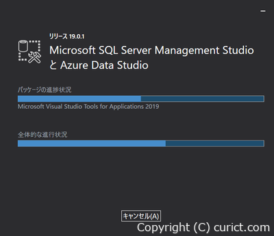 SSMS - インストール中