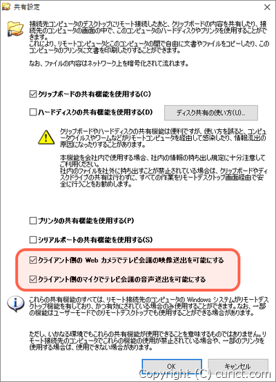 シン・テレワーク クライアント 共有設定画面