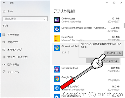 Git(アンインストール)