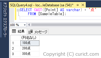 検索結果に文字列を追加(CAST)