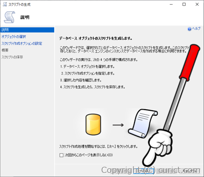 スクリプトの生成(説明)