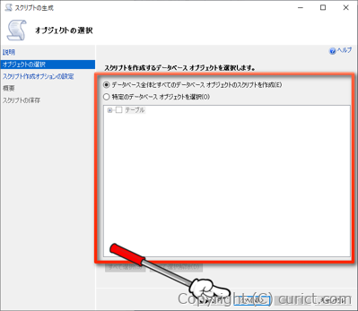 スクリプトの生成(オブジェクトの選択)