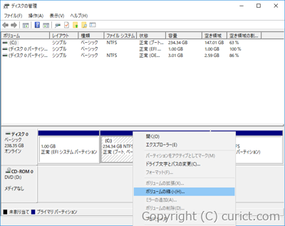 ディスクの管理 右クリックメニュー