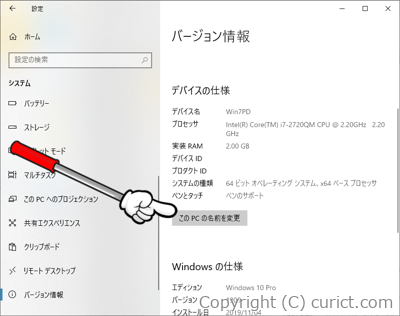 デバイスの仕様(このPCの名前を変更)