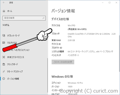 デバイスの仕様(このPCの名前を変更)