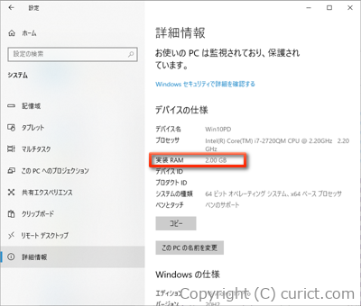 デバイスの仕様(実装RAM)