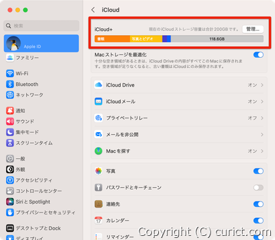 iCloudストレージの使用状況