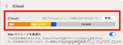 iCloudストレージの使用状況(拡大)