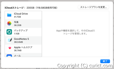 iCloudストレージ管理画面