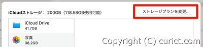 ストレージプランを変更ボタン