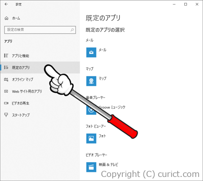 アプリ(既定のアプリ)