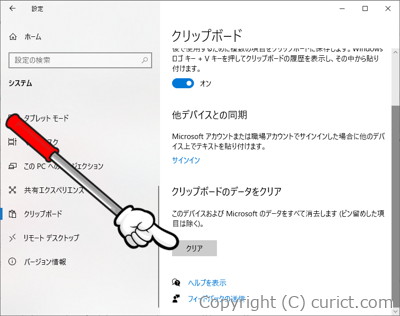 クリップボード(クリップボードのデータをクリア)