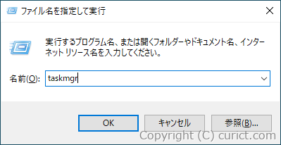 ファイル名を指定して実行(taskmgr)