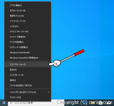 スタートボタン右クリックメニュー(タスクマネージャー)