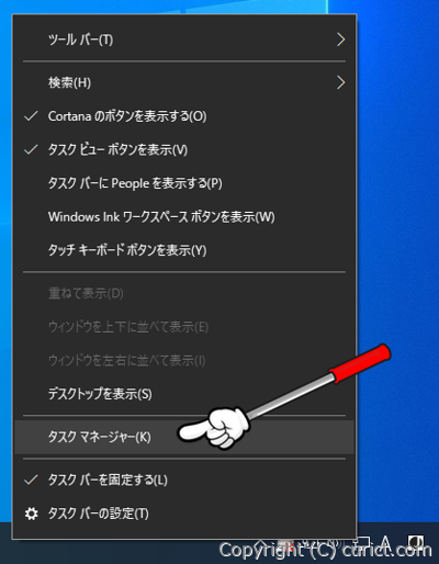 タスクバー右クリックメニュー(タスクマネージャー)