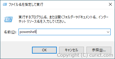 ファイル名を指定して実行(powershell)