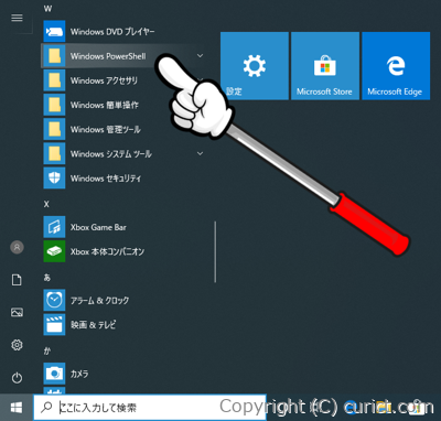 スタートメニュー(Windows PowerShell)