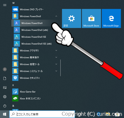 スタートメニュー(PowerShell)