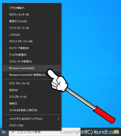 スタートボタン右クリックメニュー(PowerShell)