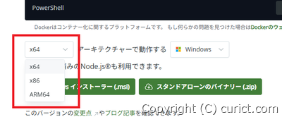 公式ダウンロードページ-アーキテクチャ選択