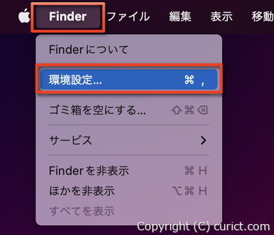 Finderメニュー-環境設定