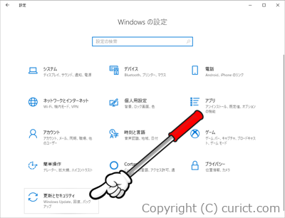 Windowsの設定(更新とセキュリティ)