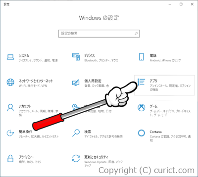 Windowsの設定(アプリ)