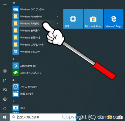 スタートメニュー(Windowsアクセサリ)