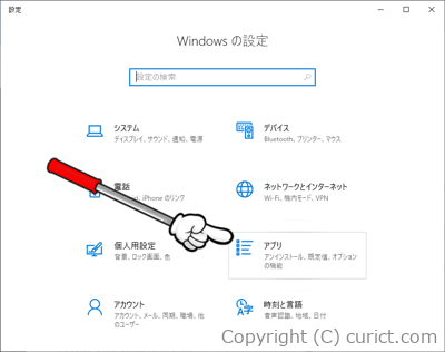 Windowsの設定(アプリ)