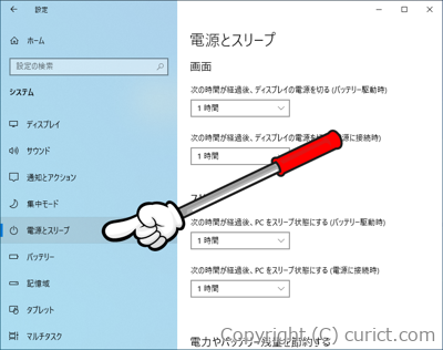システム(電源とスリープ)