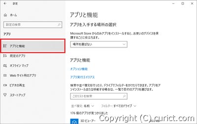 設定 - アプリと機能